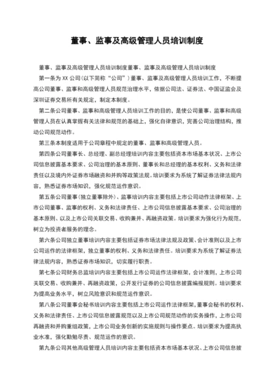 董事、监事及高级管理人员培训制度.docx