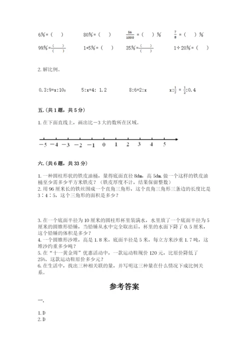 苏教版数学小升初模拟试卷附完整答案（易错题）.docx