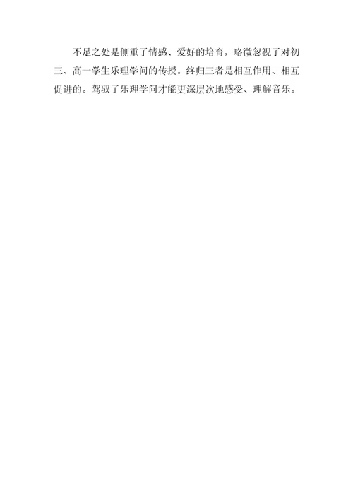 2022年音乐教师期末个人总结