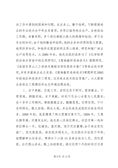 先进事迹研讨材料4篇.docx