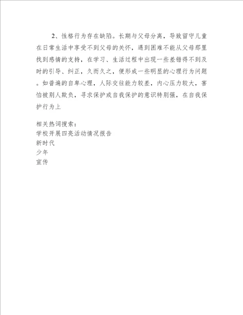 留楚乡中心学校有关开展新时代好少年学习宣传活动情况说明报告1