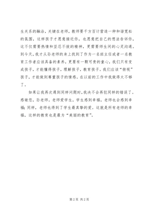 美丽的教育读后感.docx