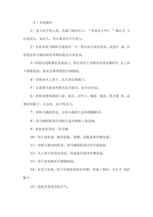 校园保洁工作范围服务方案.docx