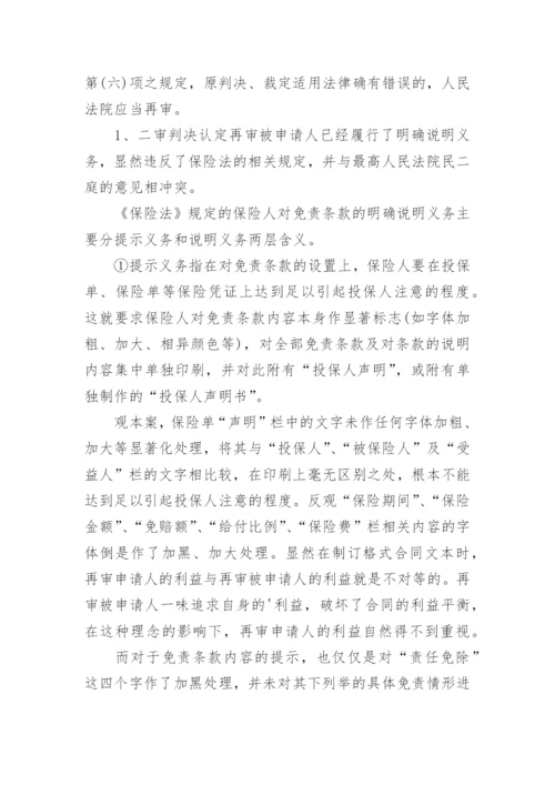 院长提起再审申请书.docx