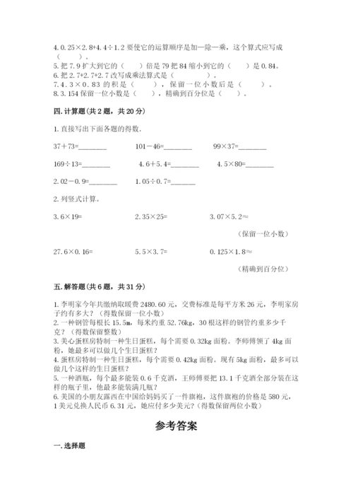 人教版数学五年级上册期中考试试卷含精品答案.docx