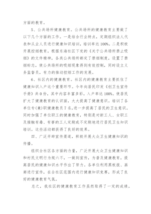 2016年度社区健康教育工作总结.docx