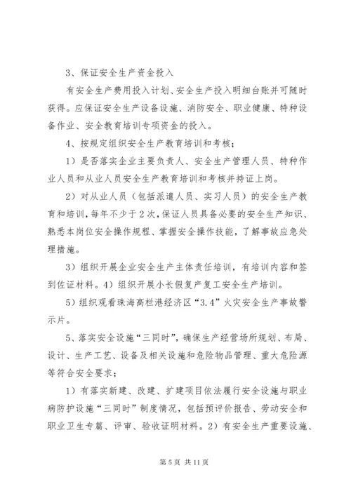 “企业安全生产主体责任落实年”活动实施方案.docx