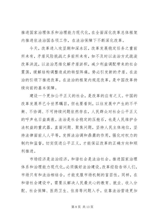 六论“四中全会精神” (2).docx