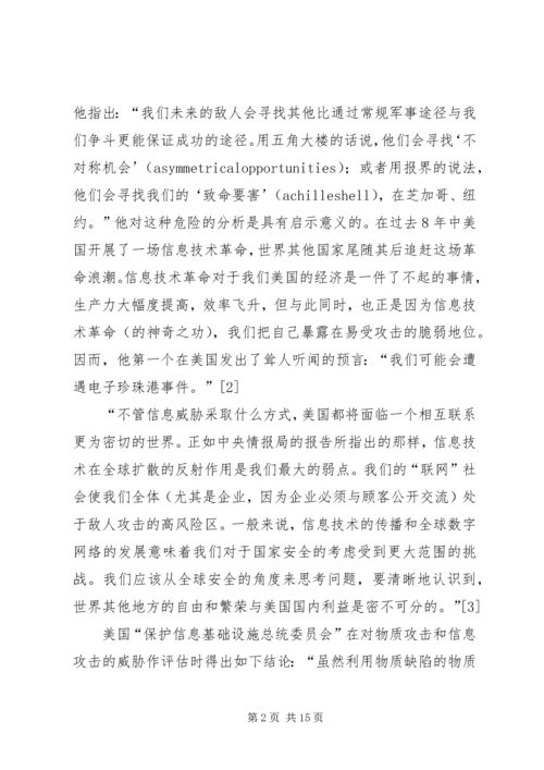 信息安全问题的特点和趋势.docx