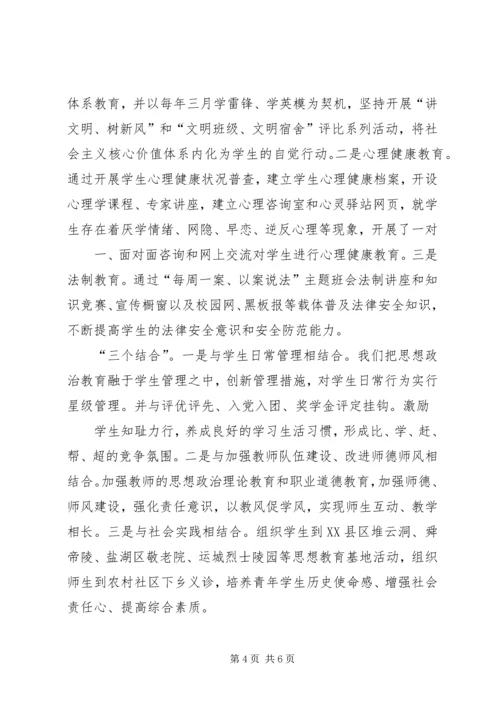 学校党建五篇范文 (4).docx