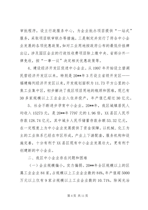 增强中小企业发展后劲调研报告.docx