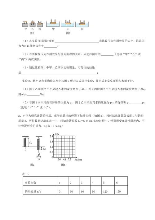 第二次月考滚动检测卷-重庆长寿一中物理八年级下册期末考试专项攻克试题（含答案解析）.docx