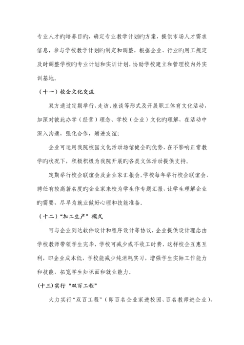 校企共育方案.docx