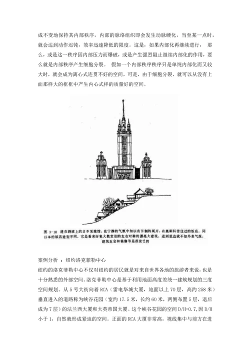 外部空间设计与实践论文.docx