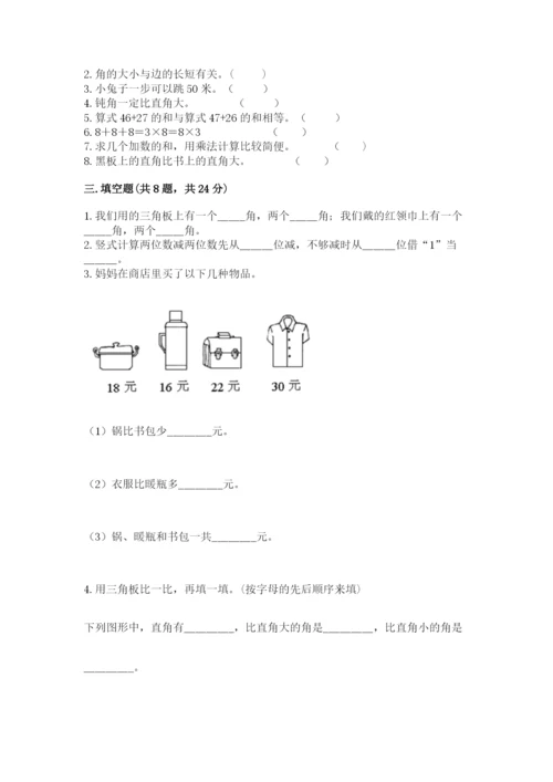 小学二年级上册数学期中测试卷带答案下载.docx