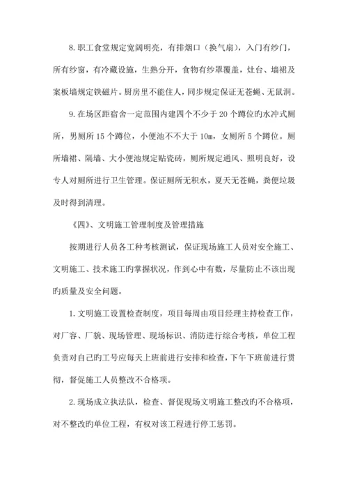 八确保文明施工的技术组织措施.docx