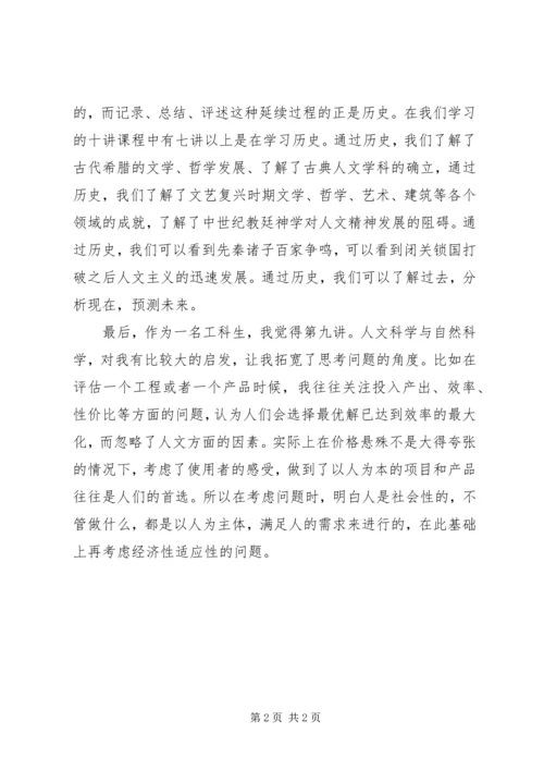 学习人文科学的感受.docx