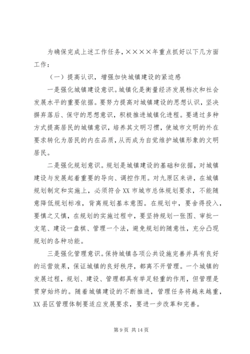 城镇建设工作汇报 (8).docx