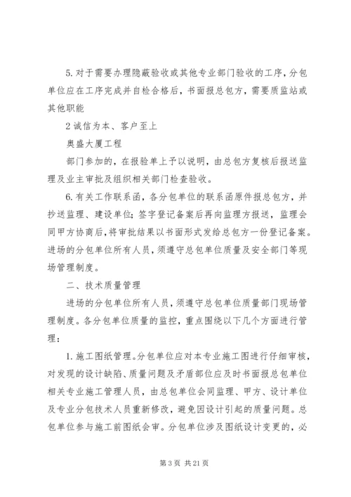 总包对分包单位管理制度 (5).docx