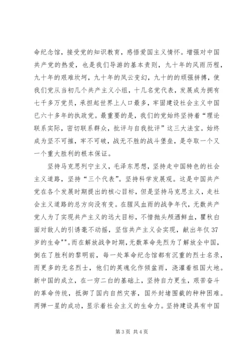学党史求真知铸魂魄(4).docx