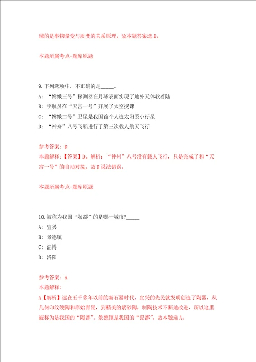 2022四川成都市成华区智慧城市治理中心公开招聘1人模拟卷及答案