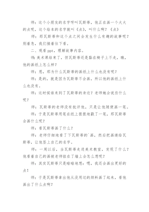 《点》小班绘本教案.docx