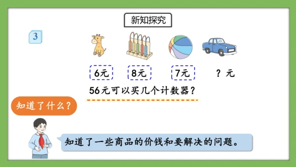 人教版数学二年级下册4.4《用除法知识解决问题》课件（共29页）