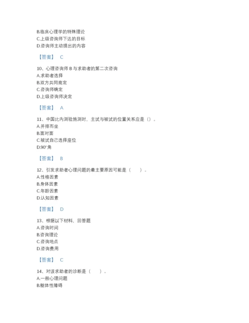 2022年全省心理咨询师之心理咨询师三级技能自测模拟模拟题库(含有答案).docx