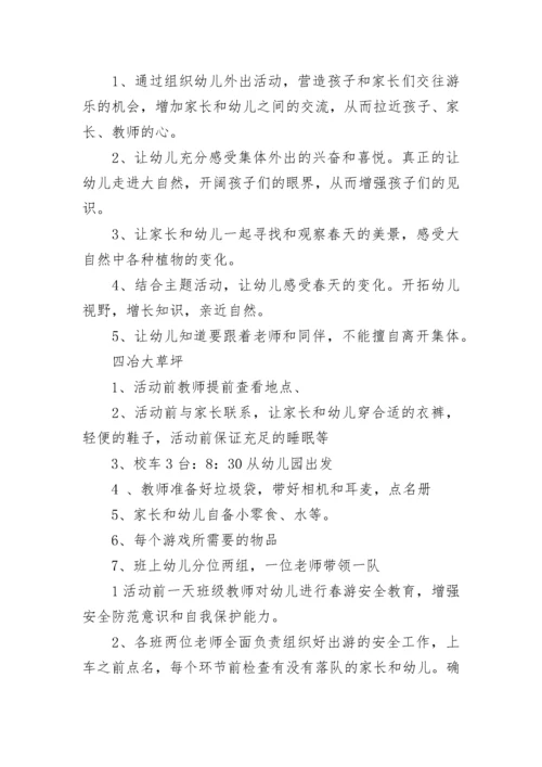 2023年户外亲子活动策划方案(四篇).docx