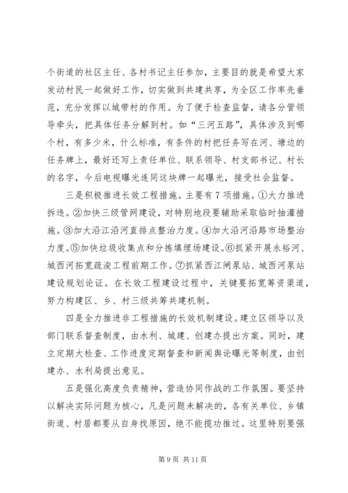 区长在多城同创专题会发言.docx