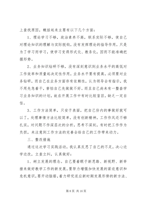 个人作风纪律建设剖析材料与整改措施.docx