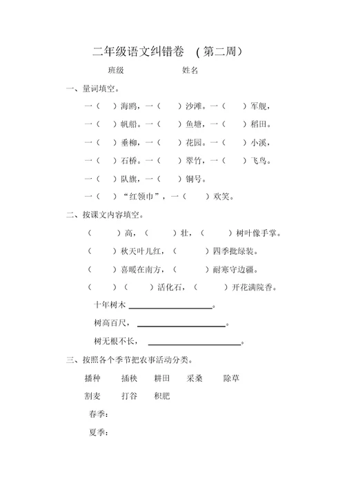 二年级语文上册单元测试题