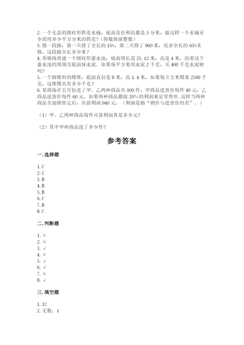 小升初六年级期末试卷精品【能力提升】.docx
