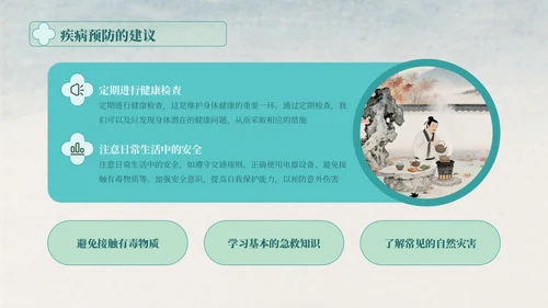 蓝绿色中国风寒露的健康守护指南PPT模版