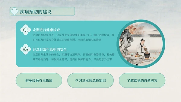 蓝绿色中国风寒露的健康守护指南PPT模版