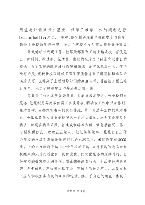 优秀教育工作者申报材料.docx