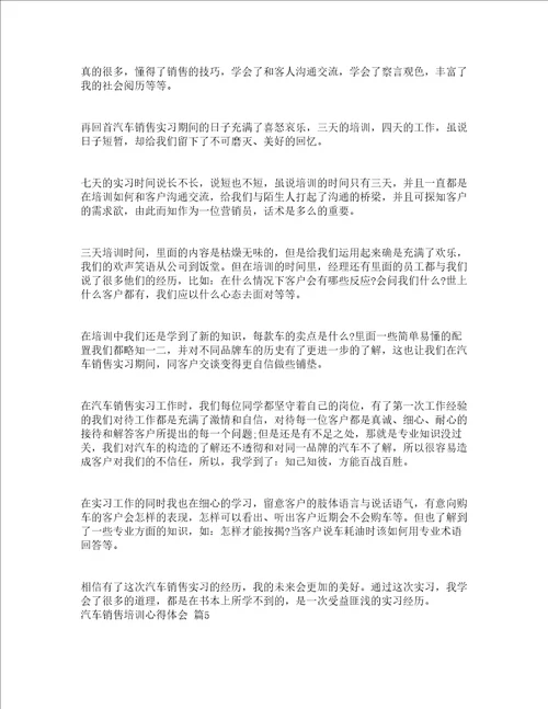 汽车销售培训心得体会精选15篇