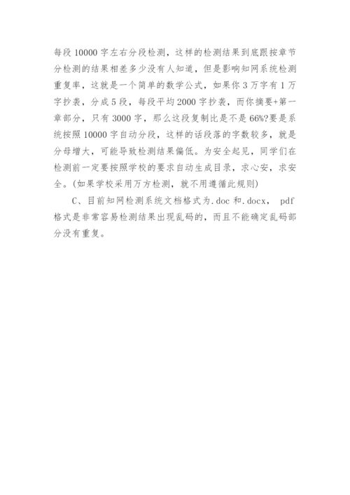 论文开题报告查重.docx
