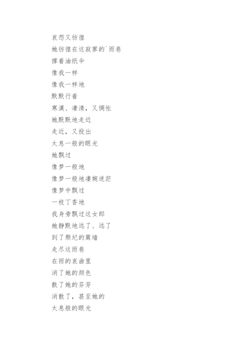 最经典的现代诗（精选20首）.docx