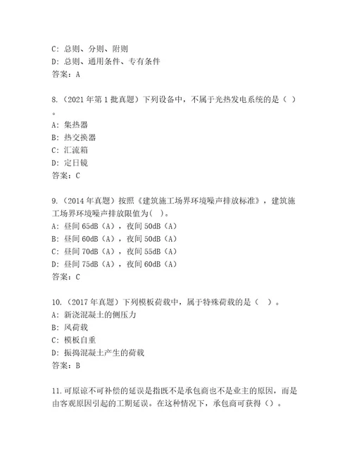 内部建筑师二级考试真题题库考点精练