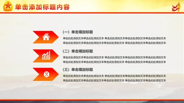 军事国防部队政治教育PPT模板