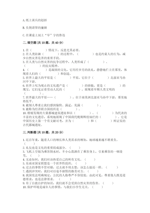 部编版六年级下册道德与法治期末测试卷必考题.docx