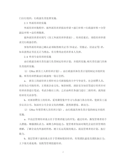 精编之公司年度培训计划范文3篇.docx