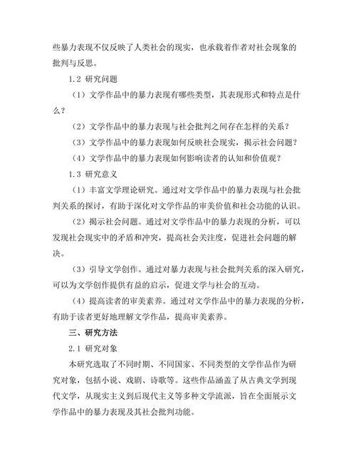 文学作品中的暴力表现与社会批判
