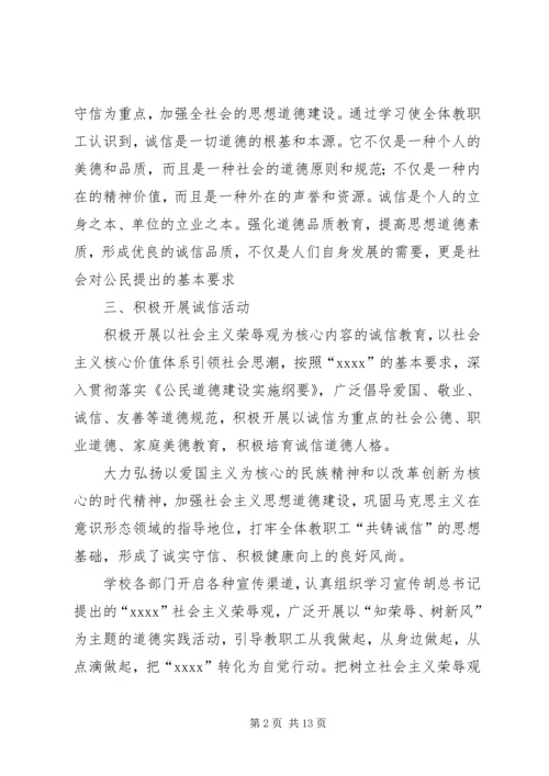 乡镇开展共铸诚信活动工作总结.docx