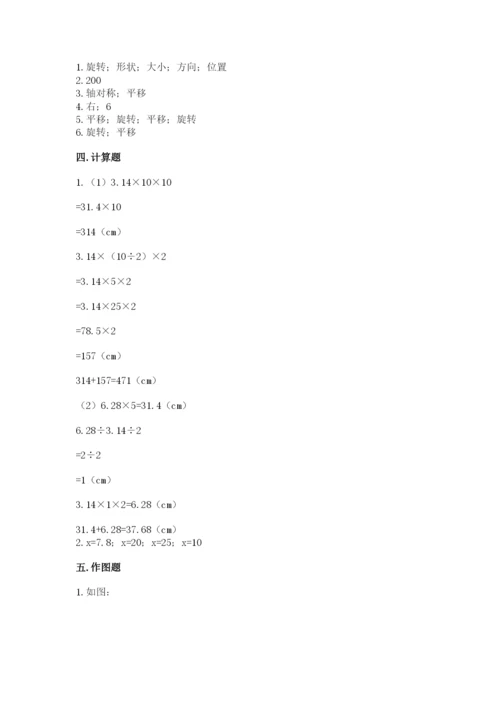 北师大版六年级下册数学期末测试卷（考点梳理）.docx