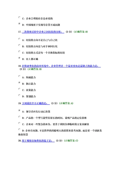 (考试题满分)小企业如何做大做强