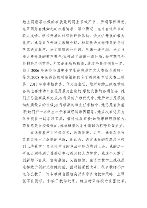 教师个人先进事迹材料（小学中学高中）.docx