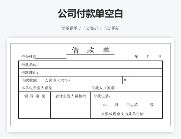公司付款单空白