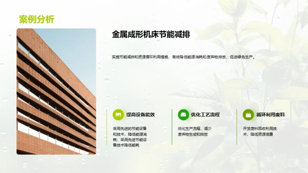 绿色制造：金属成形机床的转型